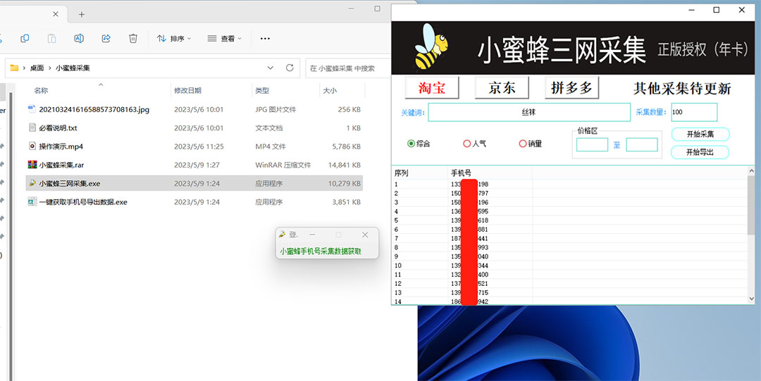 图片[1]-小蜜蜂三网采集，全新采集客源京东拼多多淘宝客户一键导出-默财创业网