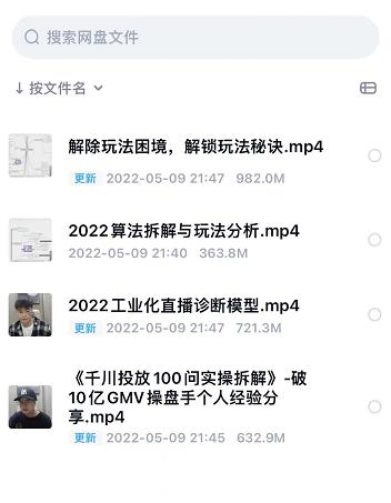尹晨2022年四节新课，2022算法拆解与玩法分析，千川投放100问实操拆解-让一部分人先富起来默财创业网