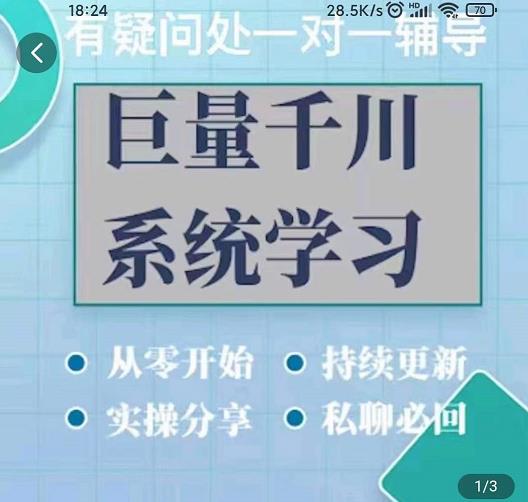 巨量千川图文账号起号、账户维护、技巧实操经验总结与分享-让一部分人先富起来默财创业网