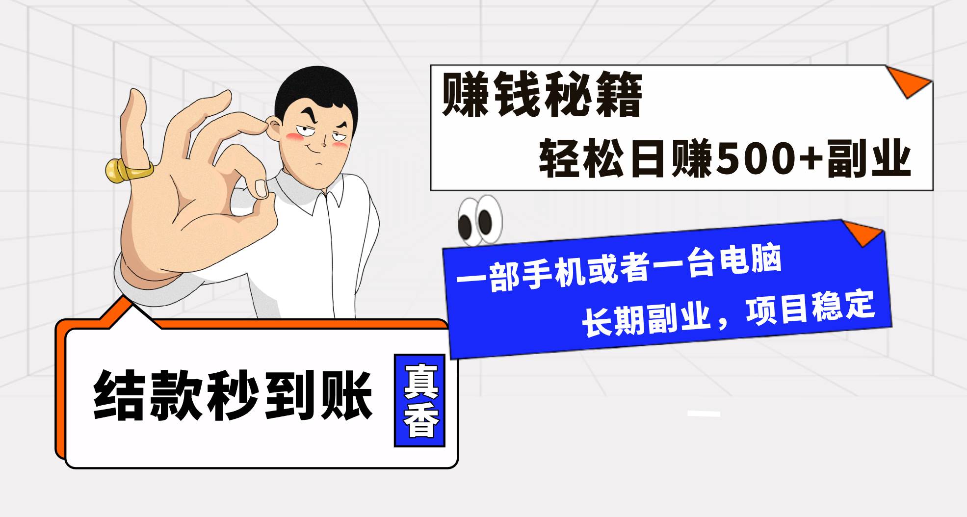 年前最后一个黄金期，单号日入500 ，可无脑批量放大操作-让一部分人先富起来默财 创业网