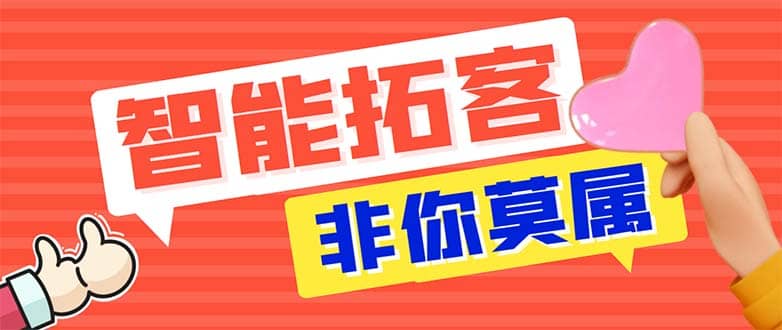 引流必备-外面收费388非你莫属斗音智能拓客引流养号截流爆粉场控营销神器-让一部分人先富起来默财创业网