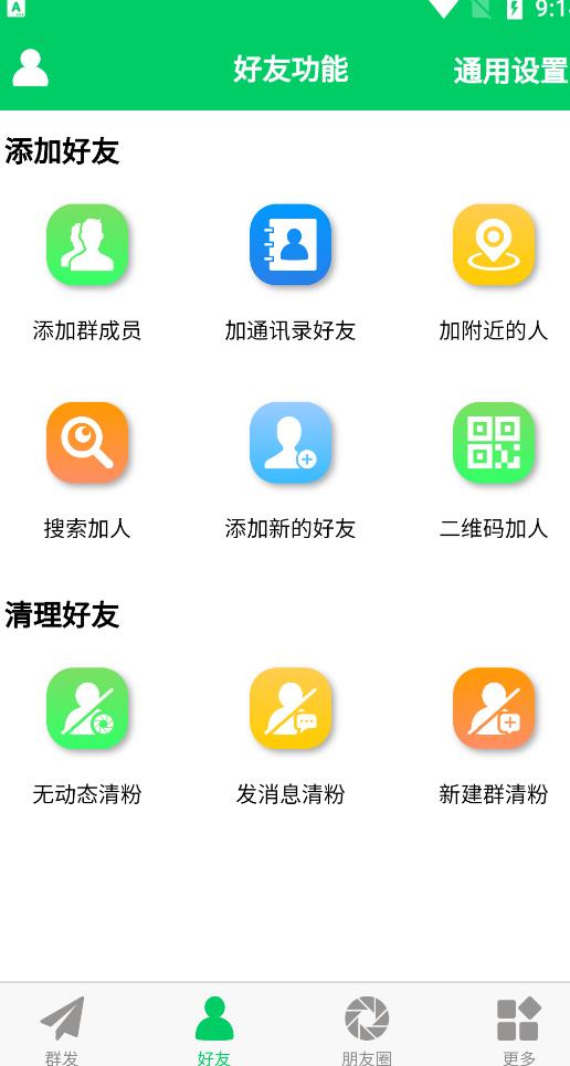 微商羽翼2.2.6版本无会员无更新版本，量清理微信群聊、未读消息、拷贝朋友等-让一部分人先富起来默财创业网