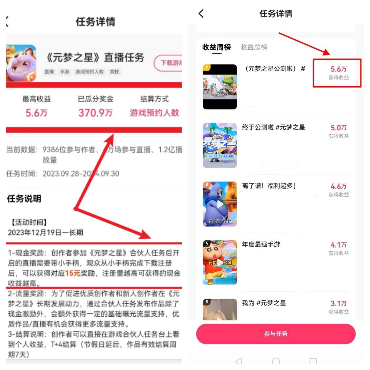 图片[2]-快手游戏新风口，元梦之星合伙人，一周收入50000-默财创业网