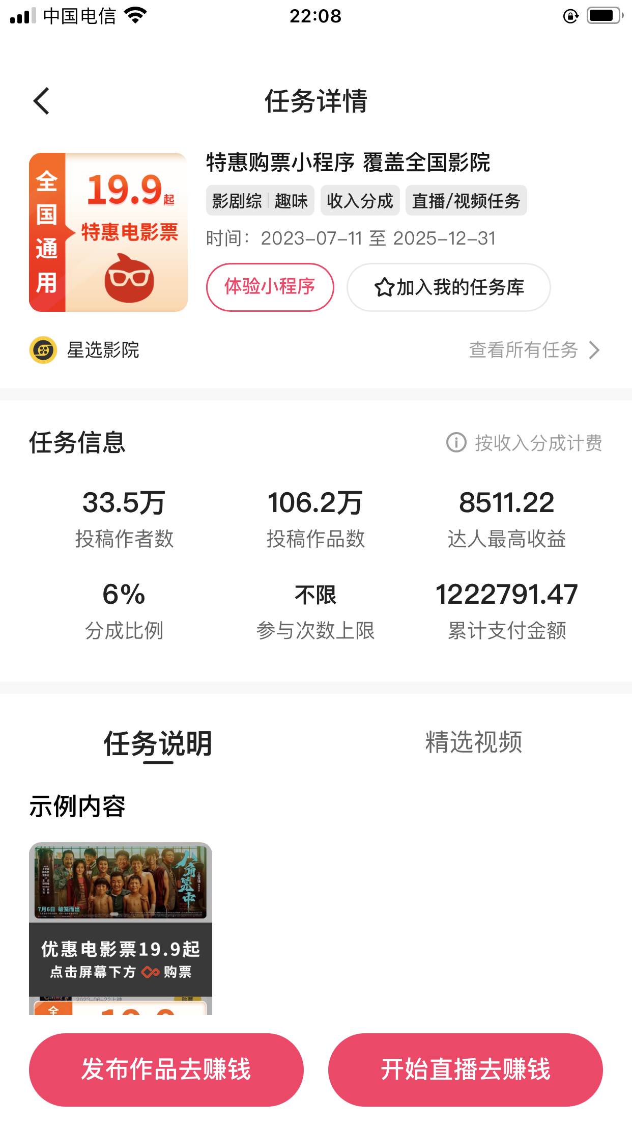 快手电影票达人计划，无人美女直播看电影，低投入零风险变现快插图(1)
