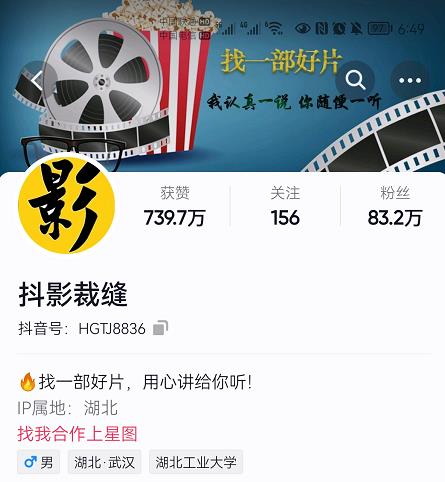 抖影裁缝·影视解说进阶课程【高级班】，学完能独立完成电影解说视频的制作与分发-让一部分人先富起来默财创业网