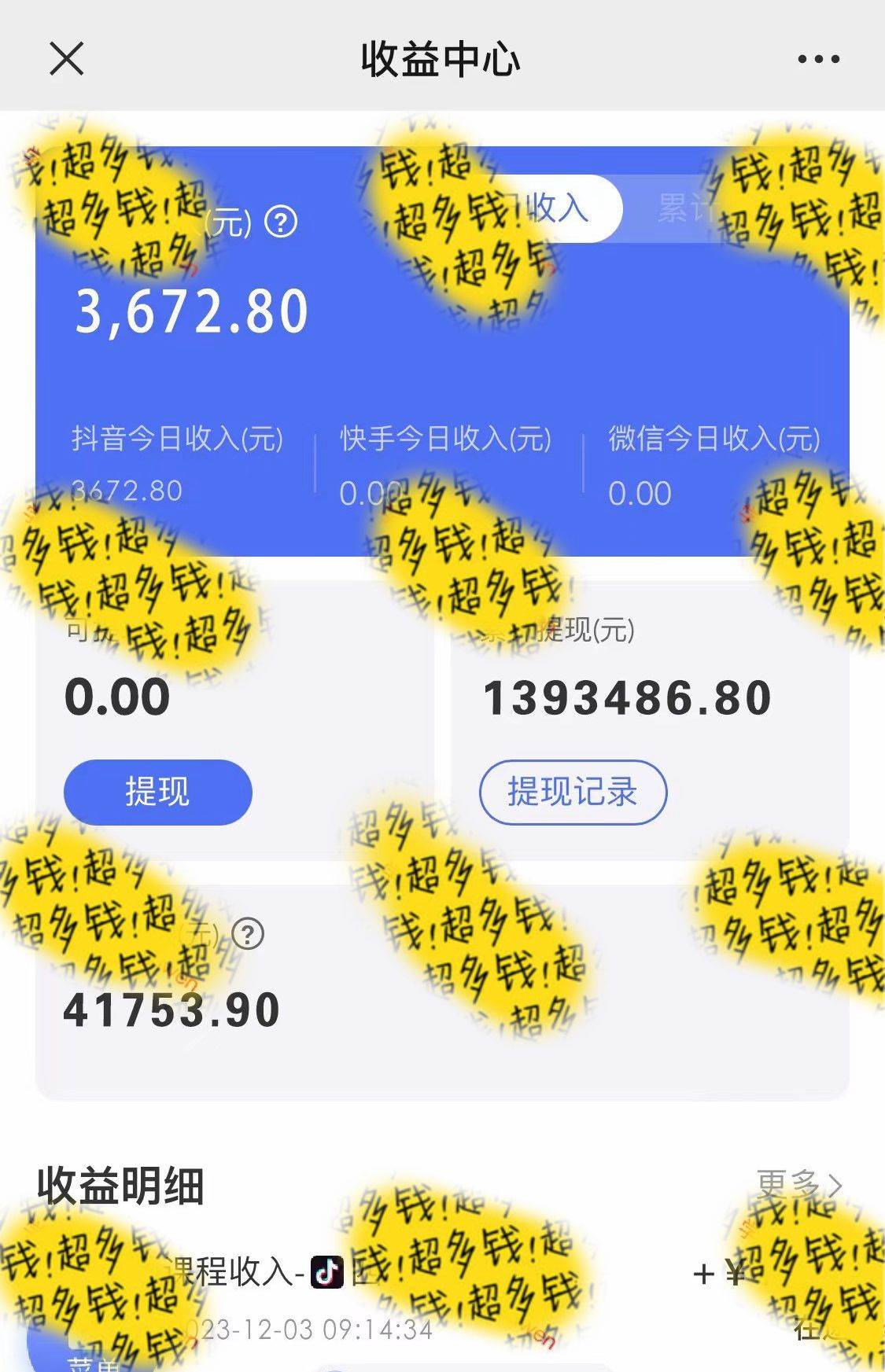 抖音全民k歌5.0新玩法，直播挂小雪花卖教程月入10万，小白轻松上手，保…插图(2)