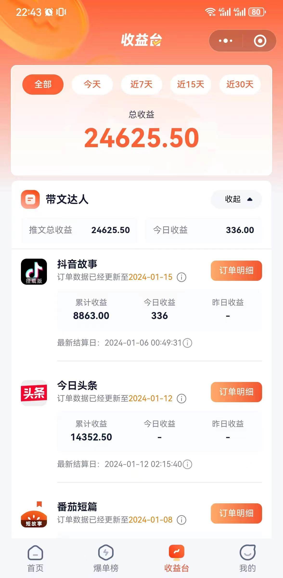 图片[2]-抖音故事宝典：从入门到精通，小白日入500 的保姆级教程！-默财创业网