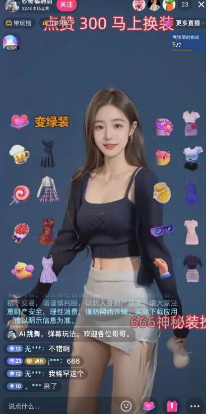 抖音最新最火【AI美女换装跳舞】无人直播互动玩法（含全套开播教程 软件 视频素材 音效）插图(1)