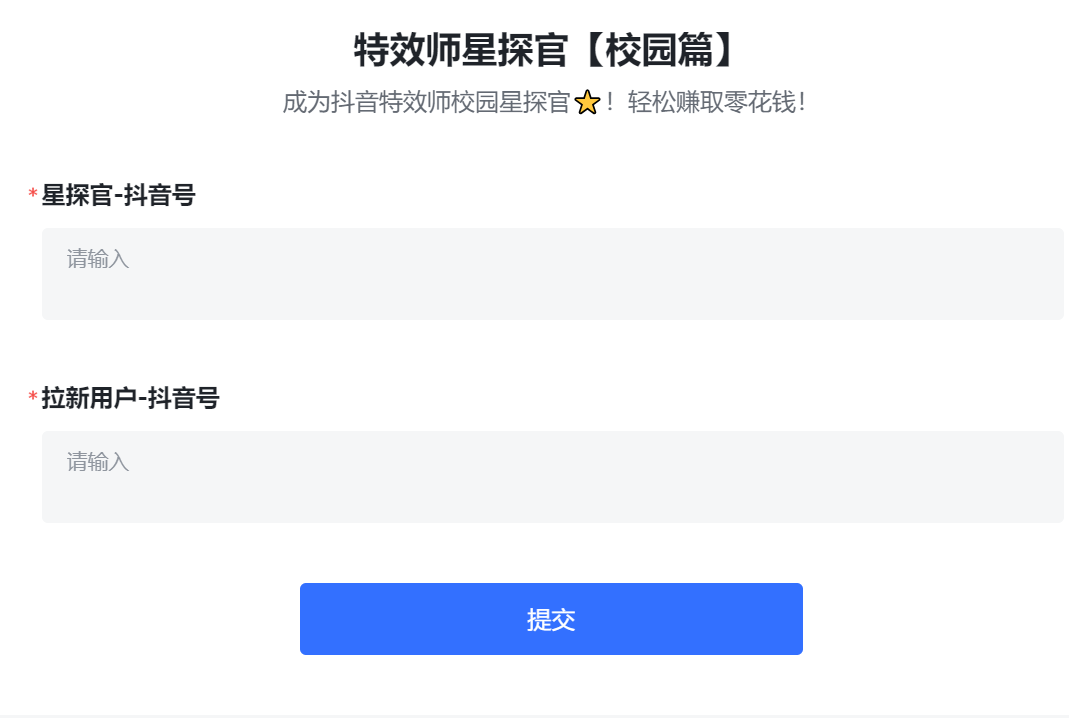 抖音特效君拉新项目 一天轻松拉新500  附带快速审核玩法 收徒弟玩法插图(1)
