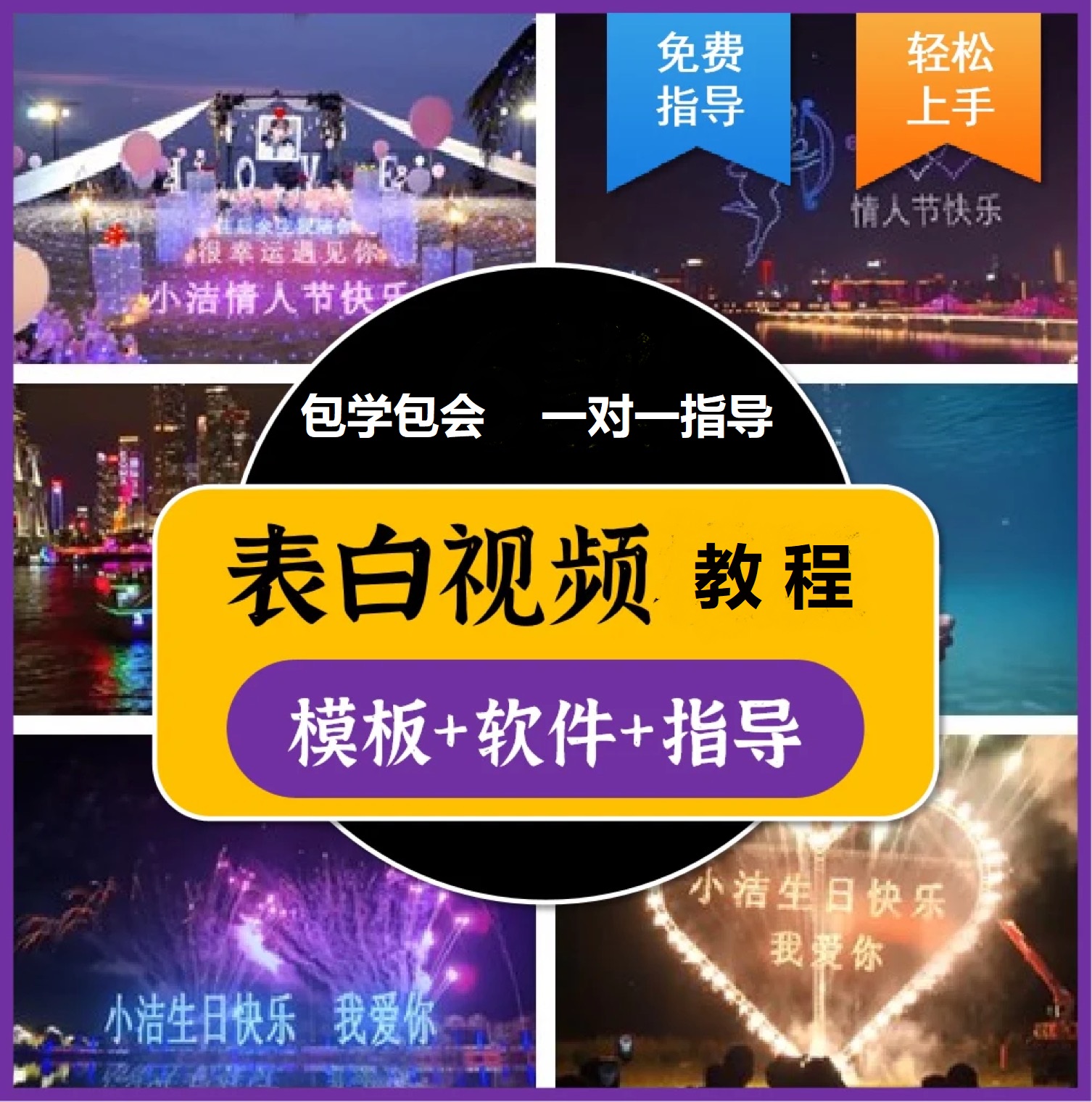 图片[1]-抖音目前火爆项目-表白定制：半无人直播，完整视频教程 模板 软件！-清创网