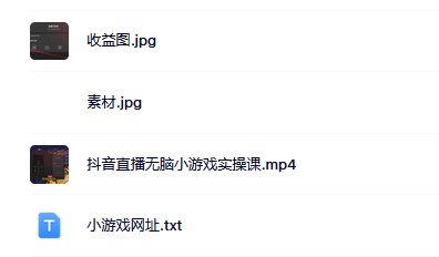 抖音直播烧脑小游戏，日撸2000 音浪，小白也可无脑操作-让一部分人先富起来默财创业网