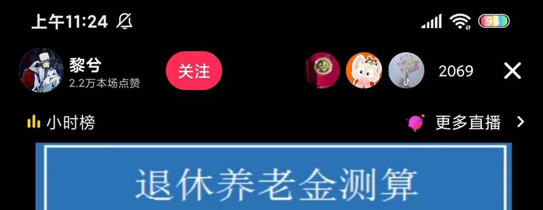 抖音直播退休养老金预测，礼物收割机【详细玩法教程】-让一部分人先富起来默财创业网