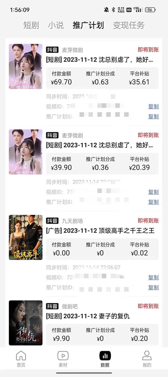 抖音短剧日入四位数，全网最新最详细详细全套教程{可分裂可团队操作}插图(1)