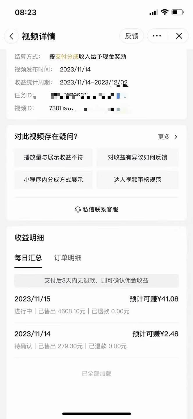 抖音短剧日入四位数，全网最新最详细详细全套教程{可分裂可团队操作}插图(3)