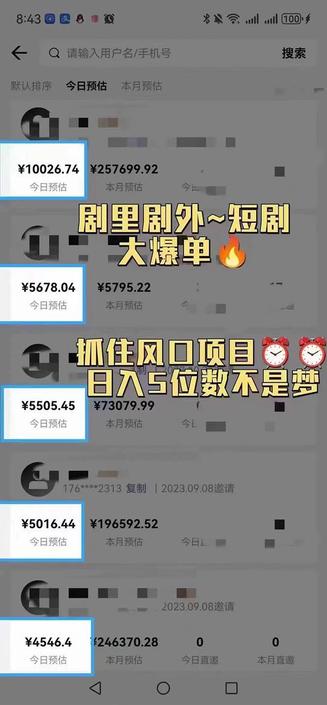 抖音短剧日入四位数，全网最新最详细详细全套教程{可分裂可团队操作}插图(4)