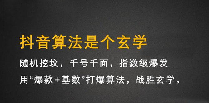 抖音短视频带货训练营，手把手教你短视频带货，听话照做，保证出单-让一部分人先富起来默财创业网