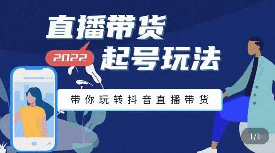 抖音策划2节抖音课程，教你如何从0开始做抖音-让一部分人先富起来默财创业网