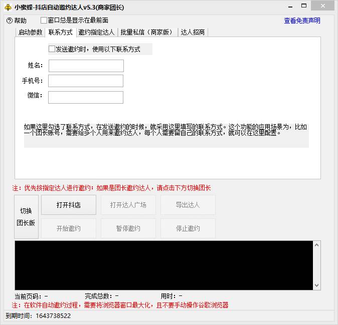 抖音达人邀约小蜜蜂，邀约跟沟通,指定邀约达人,达人招商的批量私信【邀插图(2)