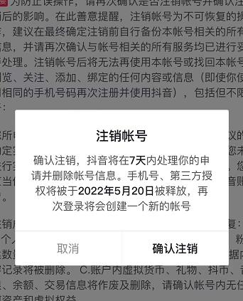 抖音释放实名和手机号教程，抖音被封号，永久都可以注销需要的来-让一部分人先富起来默财创业网