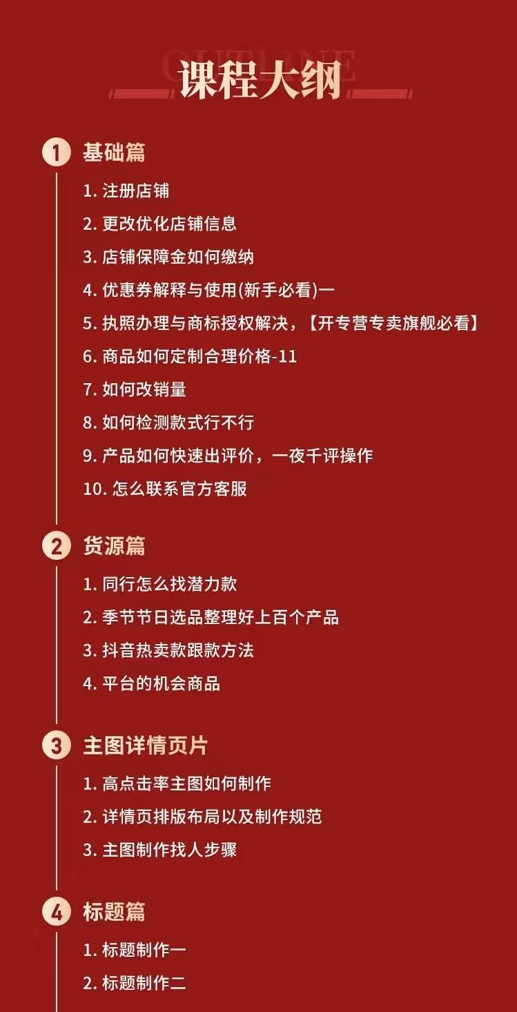图片[1]-拼多多从0-1全方位运营实操班：爆款玩法 成交高峰黑车玩法（价值1280）-默财创业网