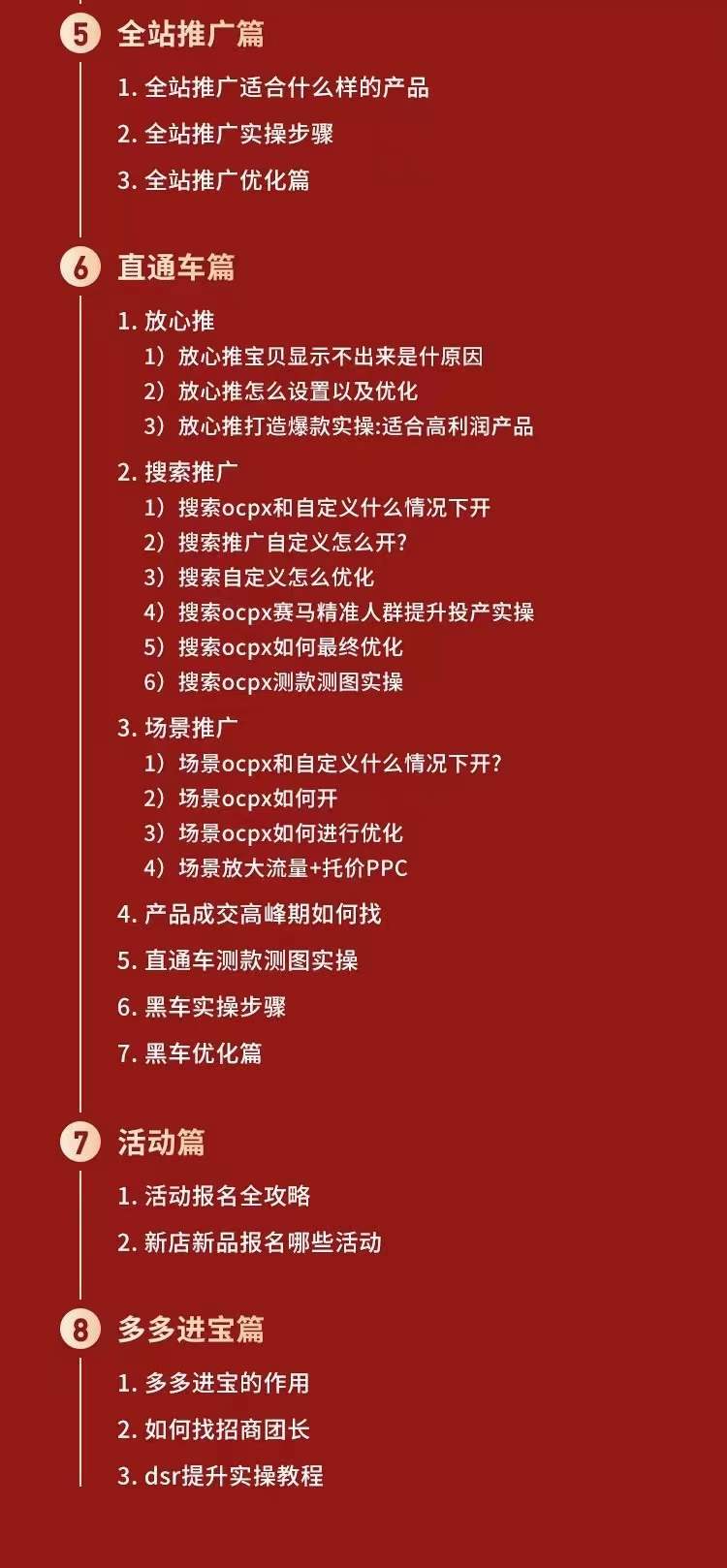 拼多多从0-1全方位运营实操班：爆款玩法 成交高峰黑车玩法（价值1280）插图(2)