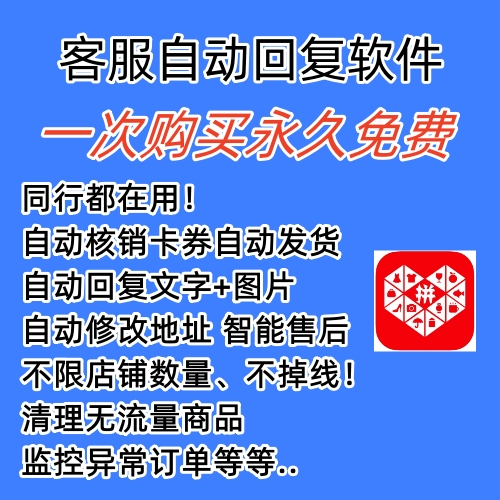 图片[1]-拼多多自动回复多多机器人虚拟店铺商品自动发货自动核销卡券【永久脚本】-默财创业网