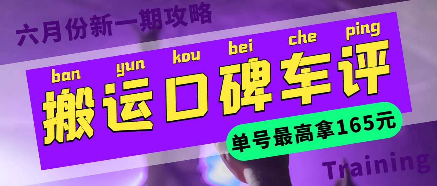 搬运口碑车评 单号最高拿165元现金红包 新一期攻略多号多撸(教程 洗稿插件)-让一部分人先富起来默财创业网