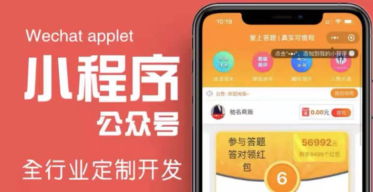 搭建答题领红包微信小程序【源码 教程】-让一部分人先富起来默财创业网