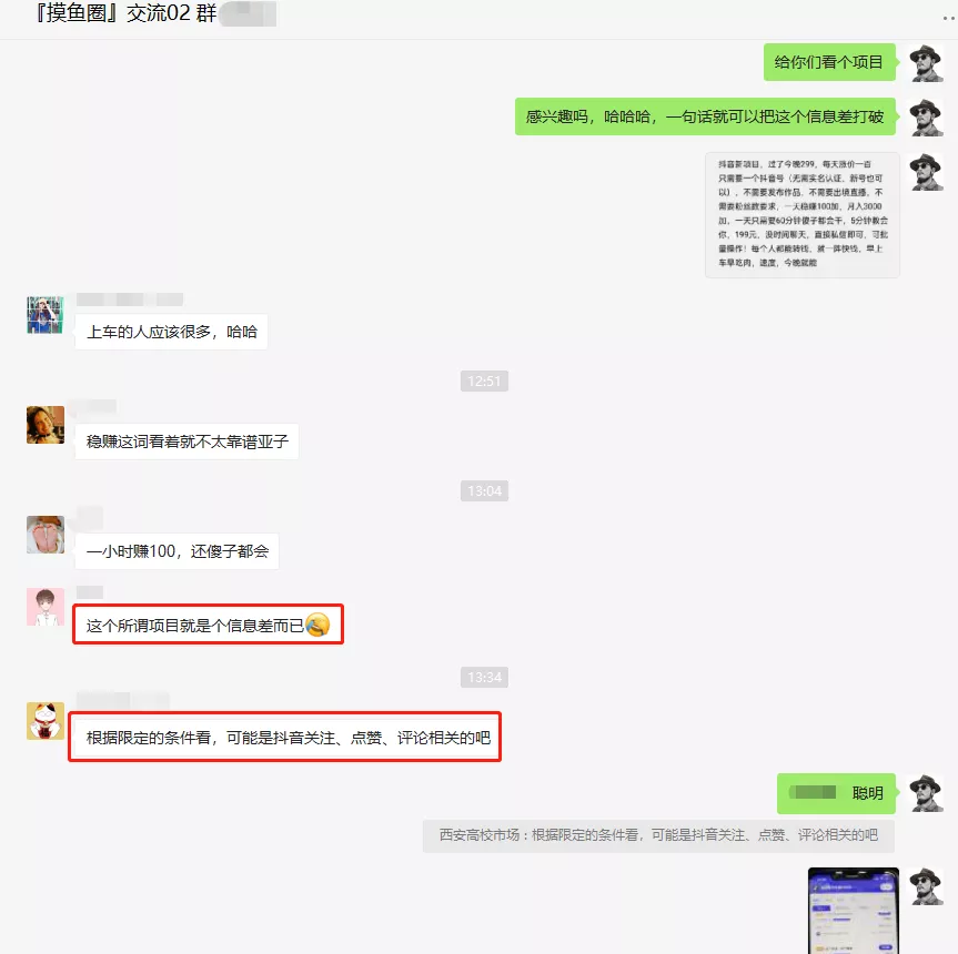 摸鱼思维·抖音新项目,一天稳赚100 ,亲测有效【付费文章】插图(1) 图片