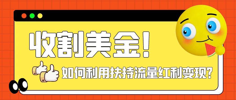 收割美金！简单制作shorts短视频，利用平台转型流量红利推广佣金任务-让一部分人先富起来默财创业网
