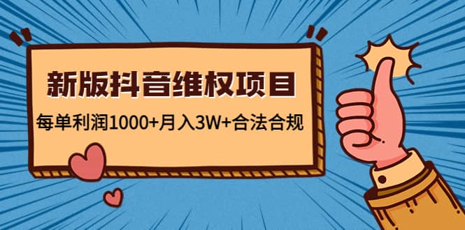 新版抖音维全项目：合法合规-让一部分人先富起来默财 创业网