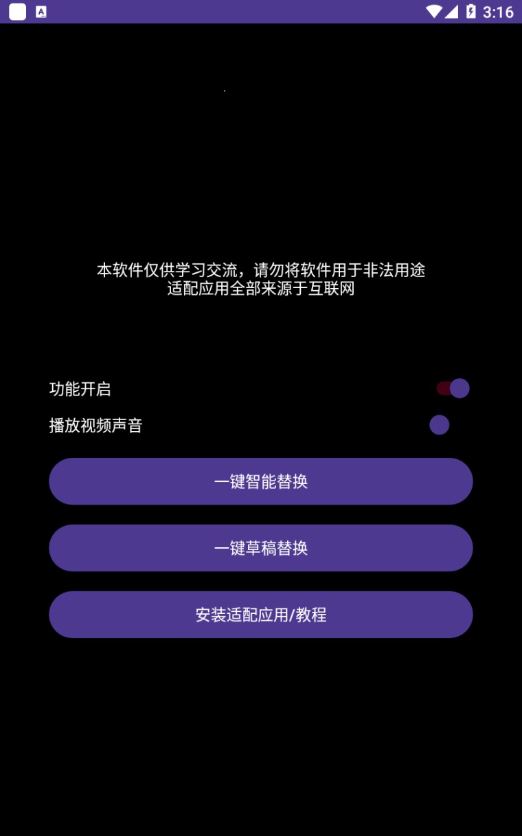 星火一号，可一键草稿替换可直接内录，抖音用户的搬运神器【脚本 教程】插图(1)