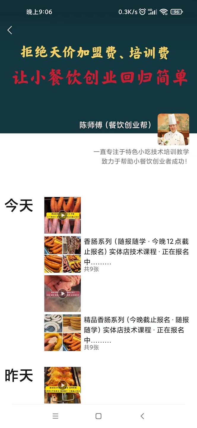 暴力冷门蓝海项目，小吃配方，多种变现，一天能赚1000 （附900G小吃资料）插图(2)