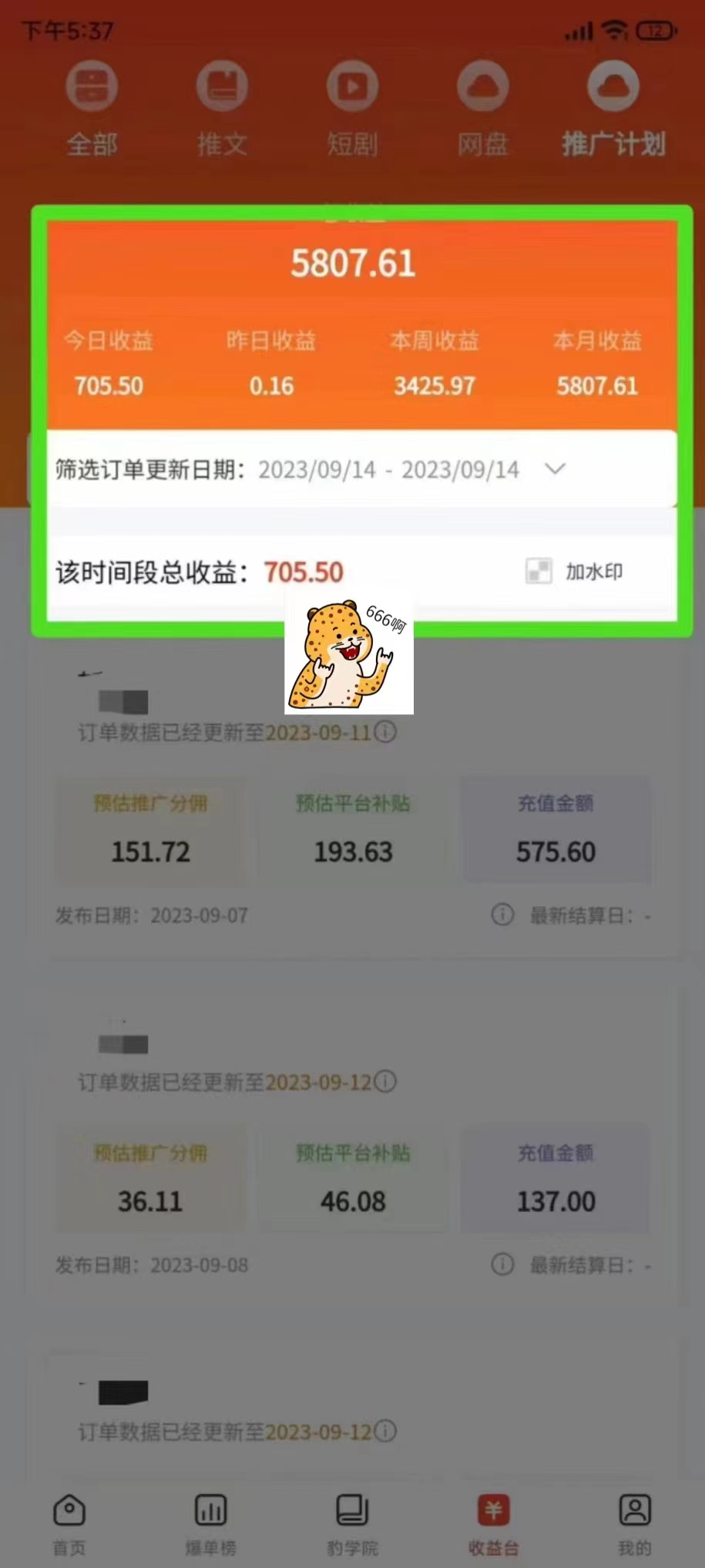 最新右豹地铁跑酷小说推文变现，日入2000 （附1058G素材）插图(1)