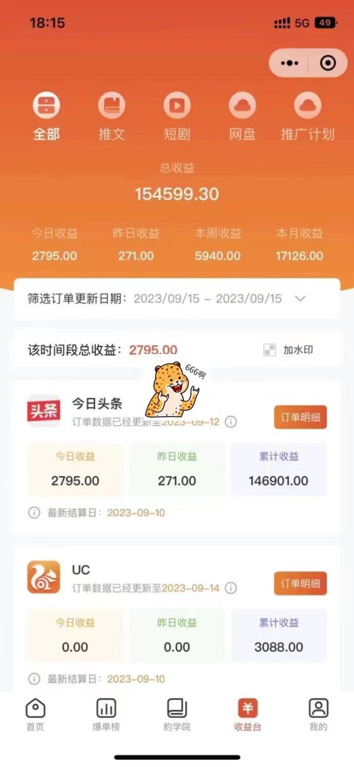 最新右豹地铁跑酷小说推文变现，日入2000 （附1058G素材）插图(3)