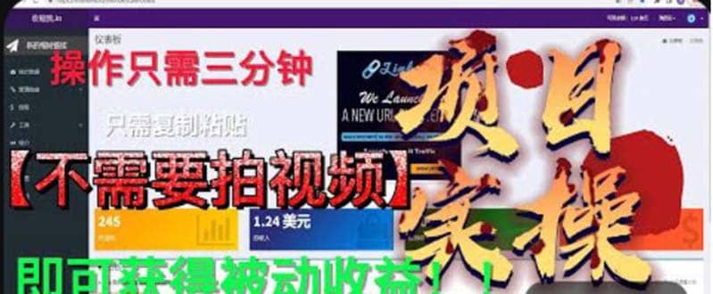 最新国外掘金项目 不需要拍视频 即可获得被动收益 只需操作3分钟实现躺赚-让一部分人先富起来默财创业网