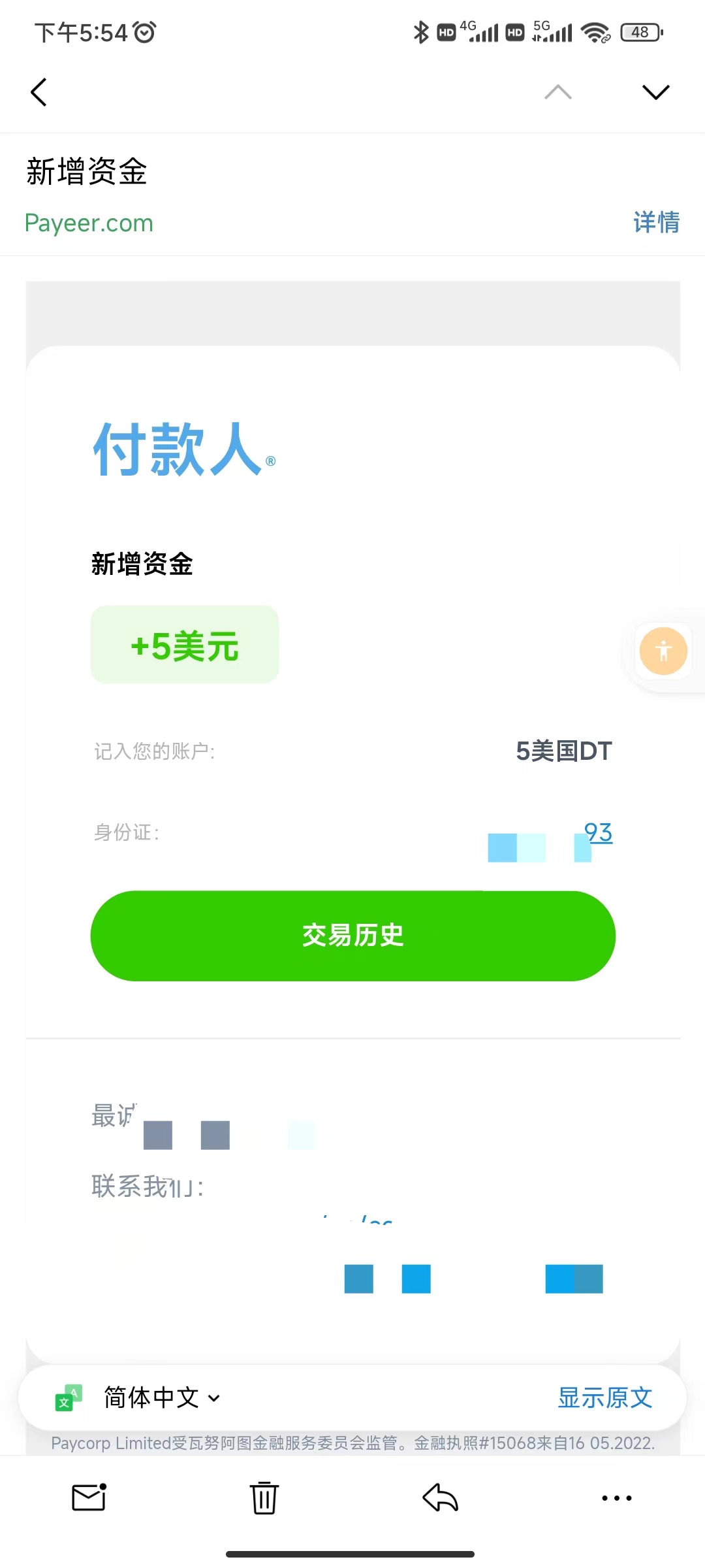最新国外Volutic平台看邮箱赚美金项目，每月最少稳定低保5000 【详细教程】插图(1)