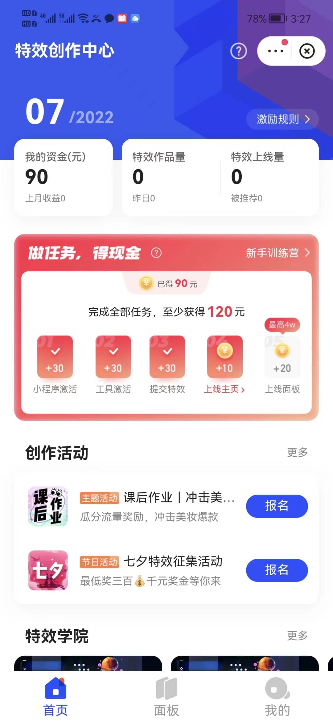 最新快手特效师项目，一个号白嫖零撸120块，多号多撸-让一部分人先富起来默财 创业网