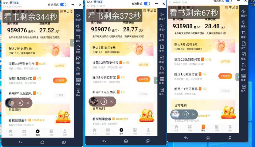 图片[2]-最新斗音旗下蛋花小说最新斗音旗下蛋花小说广告掘金挂机项目，卡包看广告，单机一天20-30 【自动脚本 卡包方法】-默财创业网