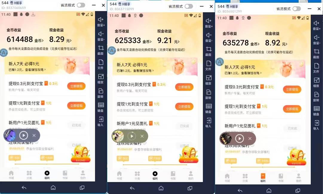 图片[3]-最新斗音旗下蛋花小说最新斗音旗下蛋花小说广告掘金挂机项目，卡包看广告，单机一天20-30 【自动脚本 卡包方法】-默财创业网