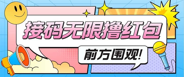 最新某新闻平台接码无限撸0.88元，提现秒到账【详细玩法教程】-让一部分人先富起来默财创业网