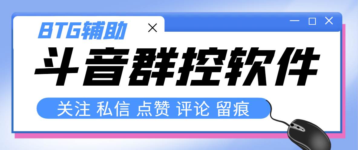最新版斗音群控脚本，可以控制50台手机自动化操作【永久脚本 使用教程】-让一部分人先富起来默财创业网