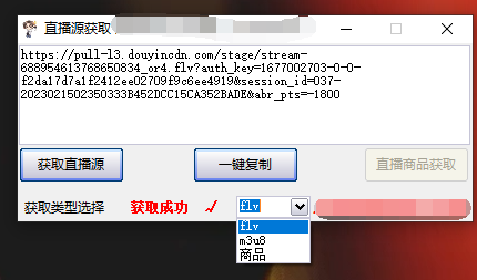 图片[1]-最新电脑版抖音无人直播转播软件 直播源获取 商品获取【全套软件 教程】-默财创业网
