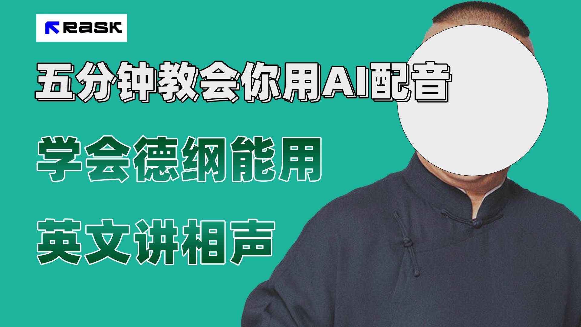 最近爆火的AI配音视频怎么制作？五分钟教会你！-让一部分人先富起来默财创业网