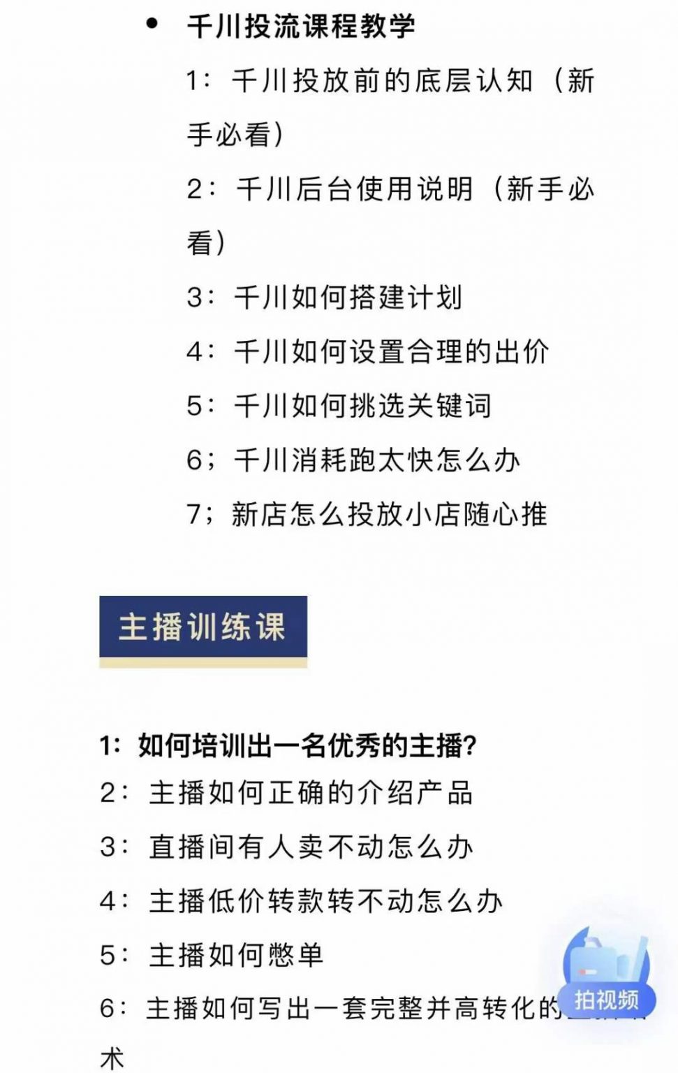 图片[1]-月销千万抖音直播起号全套教学，自然流 千川流 短视频流量，三频共震打爆直播间流量-默财创业网