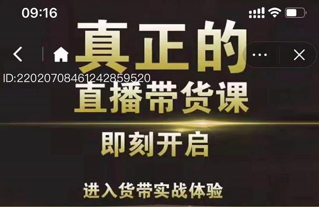 李扭扭超硬核的直播带货课，零粉丝快速引爆抖音直播带货-让一部分人先富起来默财创业网