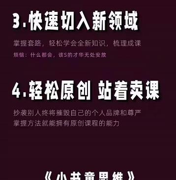 林雨《小书童思维课》：快速捕捉知识付费蓝海选题，造课抢占先机-让一部分人先富起来默财 创业网