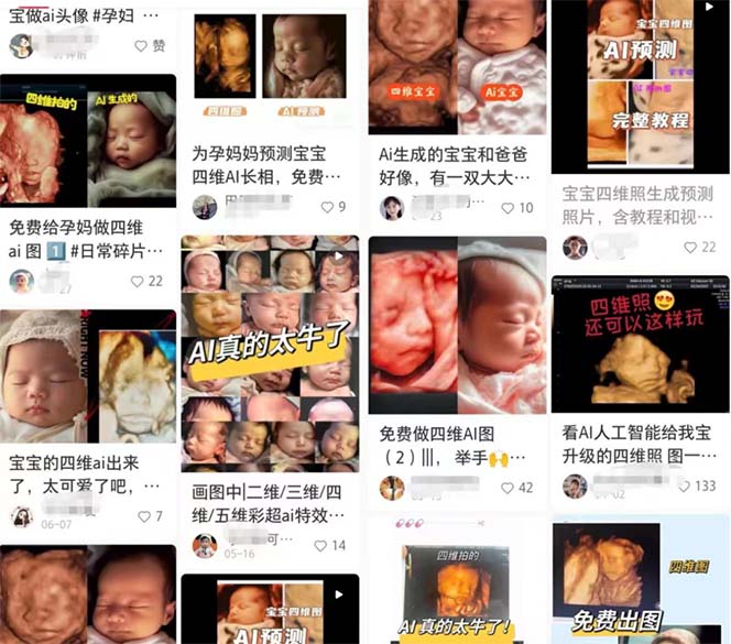 某公众号付费文章：四维彩超Ai绘图项目实操教程，日赚1000元插图(1)