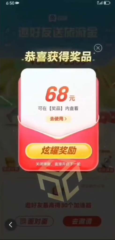 某度极速新人拉新，外面号称“无限”撸68红包的项目解析【教程 步骤】插图(1)