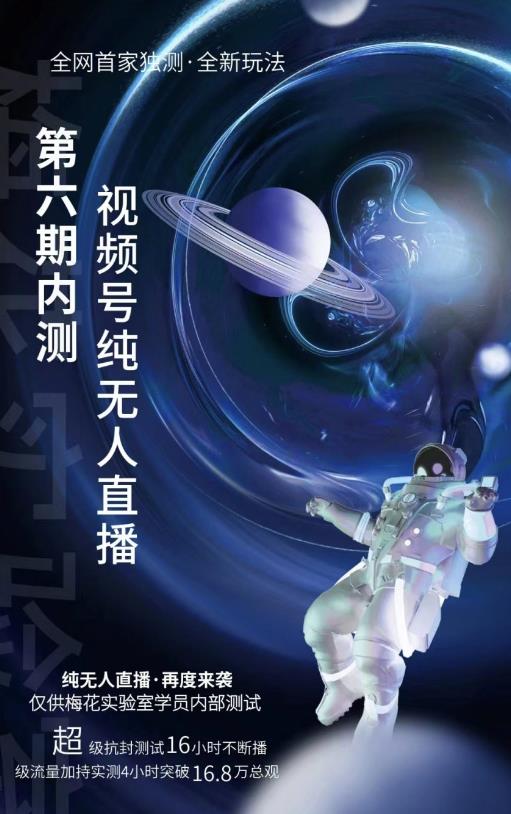 某收费培训:微信视频号无人直播第5-6期,利润改变你的生活 价值1180元-让一部分人先富起来默财创业网